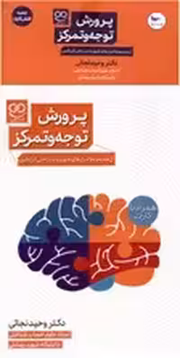 مجموعه پرورش توجه و تمرکز (همراه با جعبه فلش کارت)