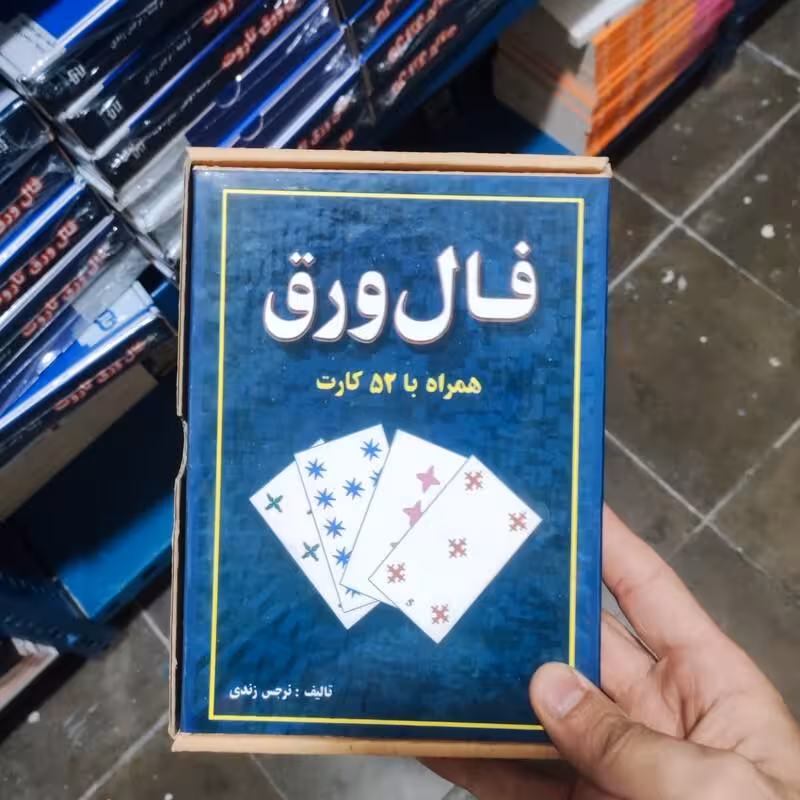 جعبه فال ورق همراه با کتاب و 52 کارت انتشارات جاجرمی