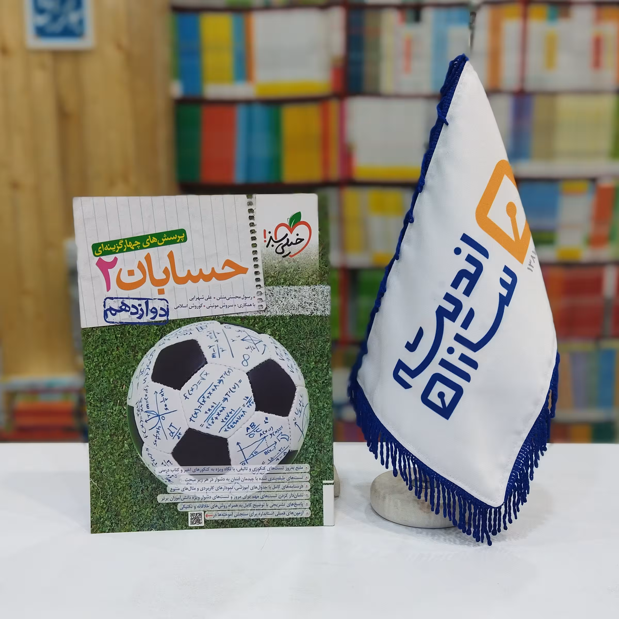 کتاب حسابان دوازدهم تست خیلی سبز