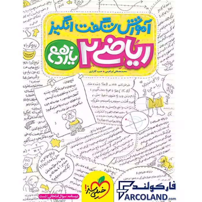 کتاب آموزش شگفت انگیز ریاضی یازدهم تجربی خیلی سبز