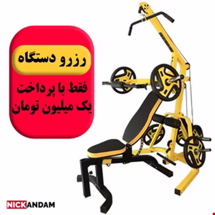 دستگاه بدنسازی 96 کاره با نیمکت مدرج، رنگ زرد