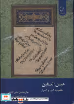 کتاب عین الیقین