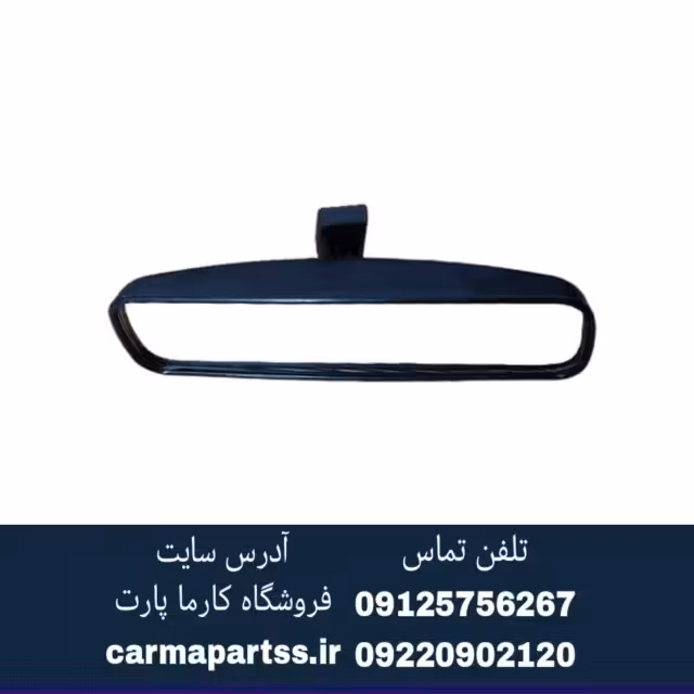 آینه داخل اتاق شاهین