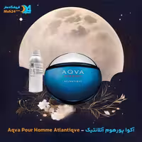 عطر بولگاری آکوا پور هوم آتلانتیک (Bvlgari Aqva Pour Homme Atlantiqve)