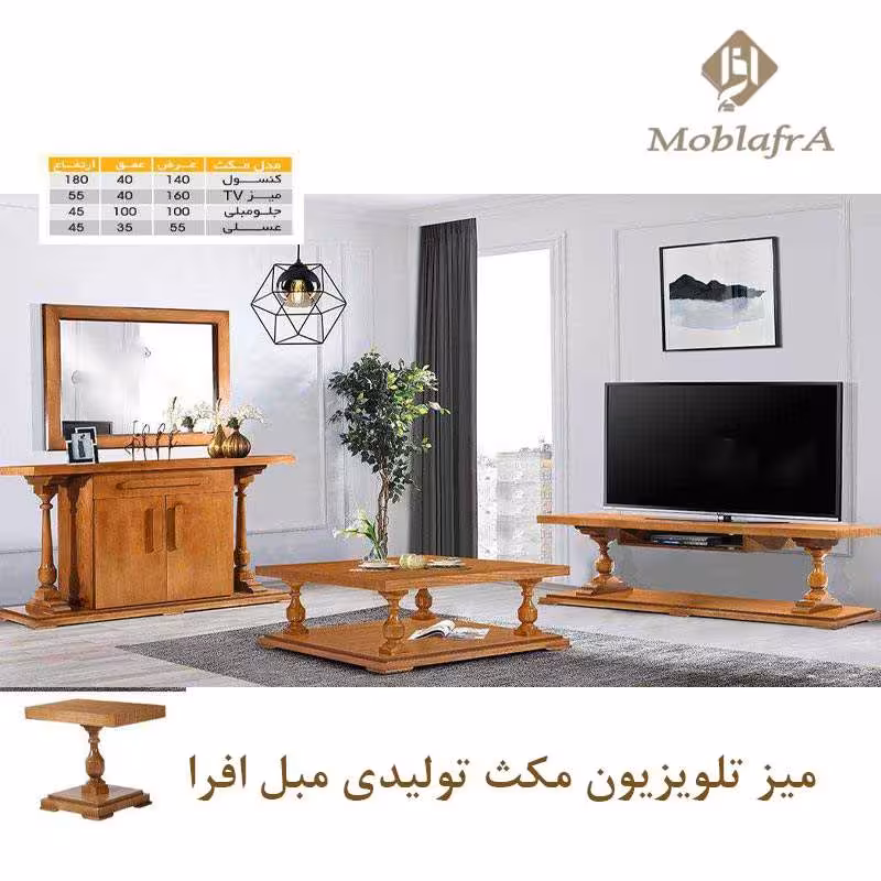 میز تلویزیون مکث