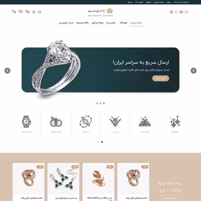 سفارش طراحی سایت طلا و جواهرات | فروشگاه اینترنتی طلا فروشی