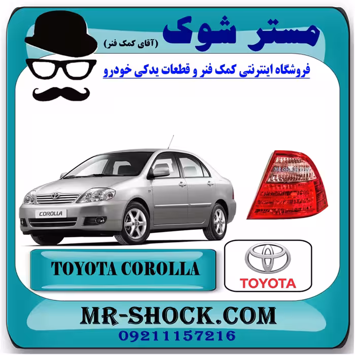چراغ خطر تویوتا کرولا 2005-2007 برند اصلی تویوتا جنیون با تضمین اصالت