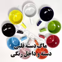 ماگ نوروز کد M_N_1050