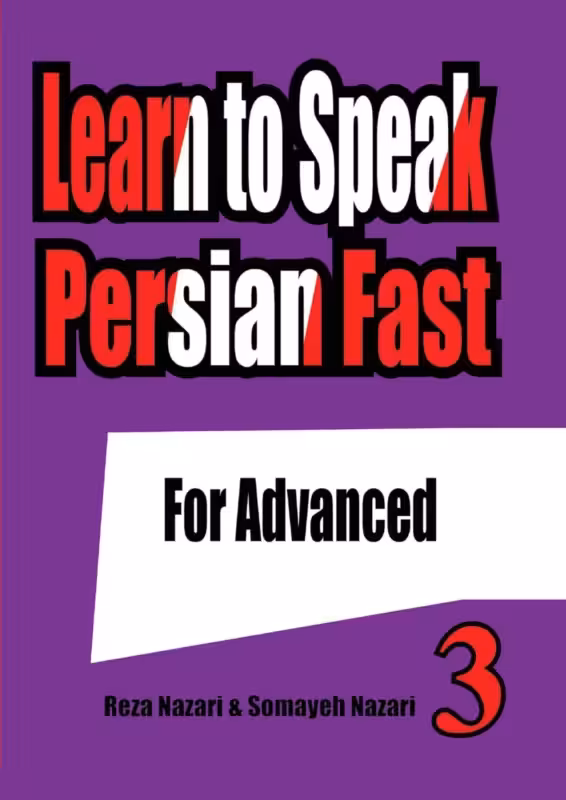 لرن تو اسپیک پرشین فست 3 | کتاب فارسی Learn to Speak Persian Fast 3 Advanced