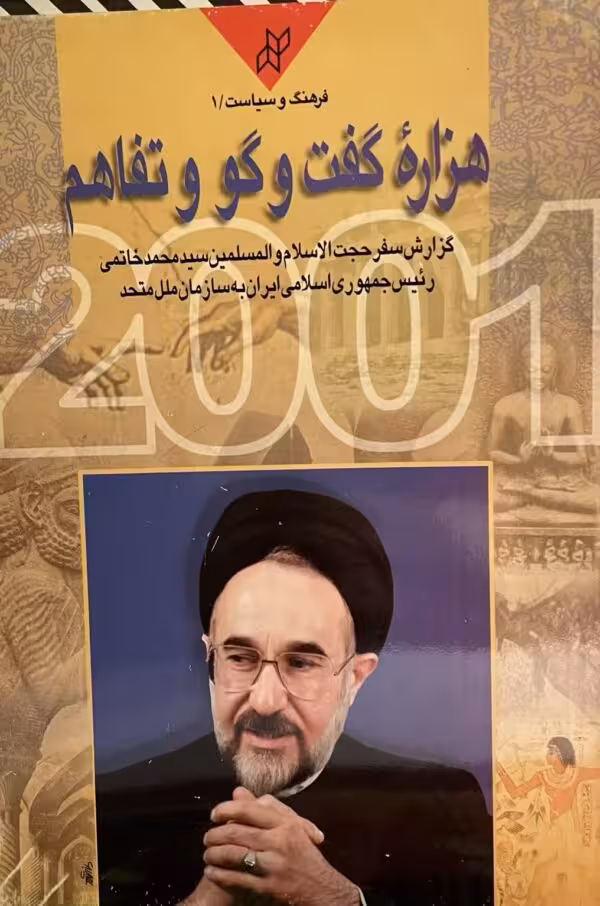 کتاب هزاره گفتگو و تفاهم