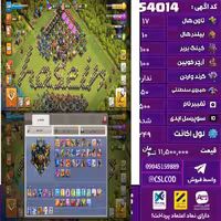 اکانت کلش لول 249 تاون 17 لول 100 کویین 100 واردن  رویال چمپیون 50 شاهزاده مینیون 85 تغییرنام 500 کد 54014