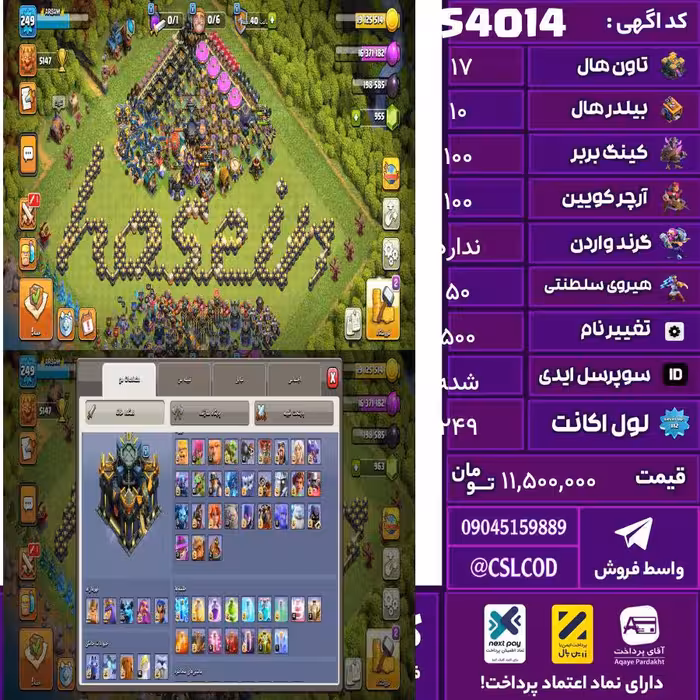 اکانت کلش لول 249 تاون 17 لول 100 کویین 100 واردن  رویال چمپیون 50 شاهزاده مینیون 85 تغییرنام 500 کد 54014