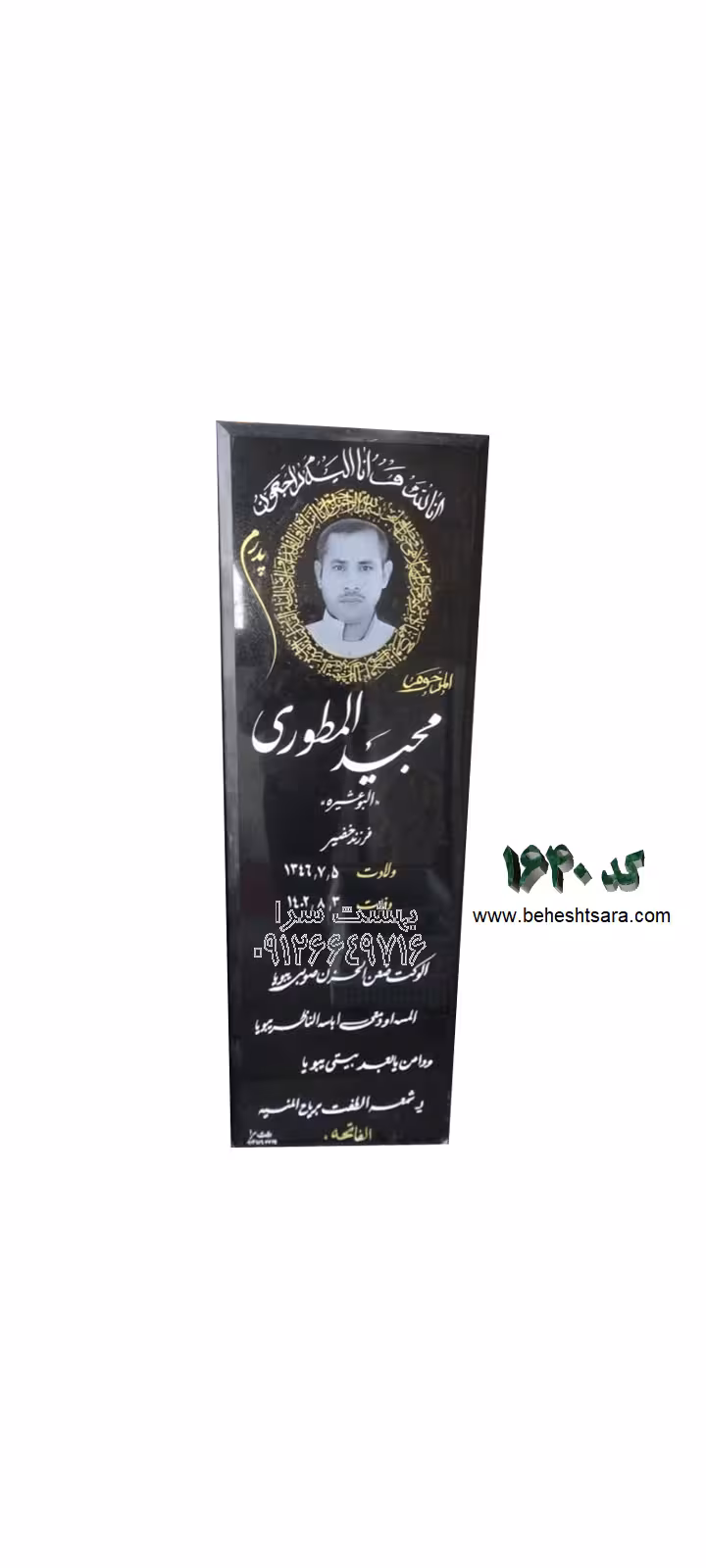 سنگ قبر مشکی براق کد 1640