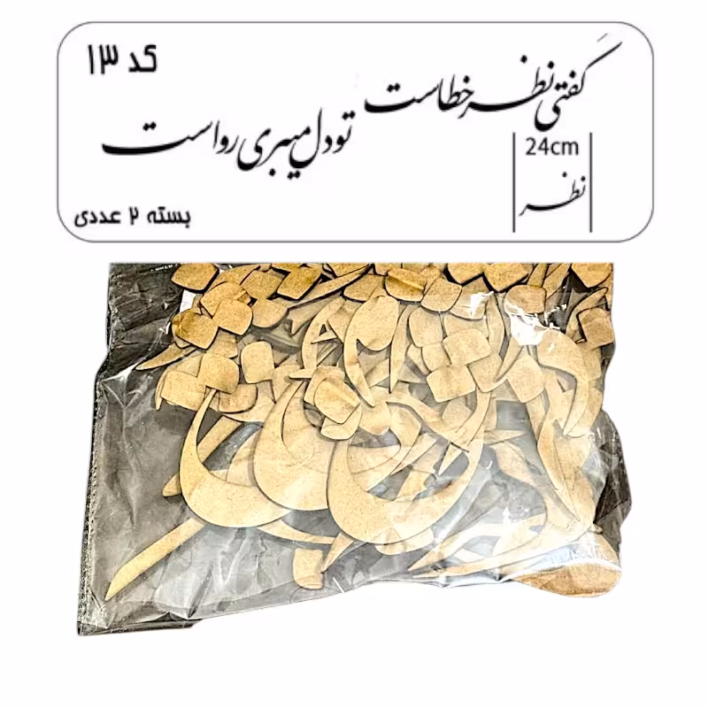کالیگرافی دو سری کد 13