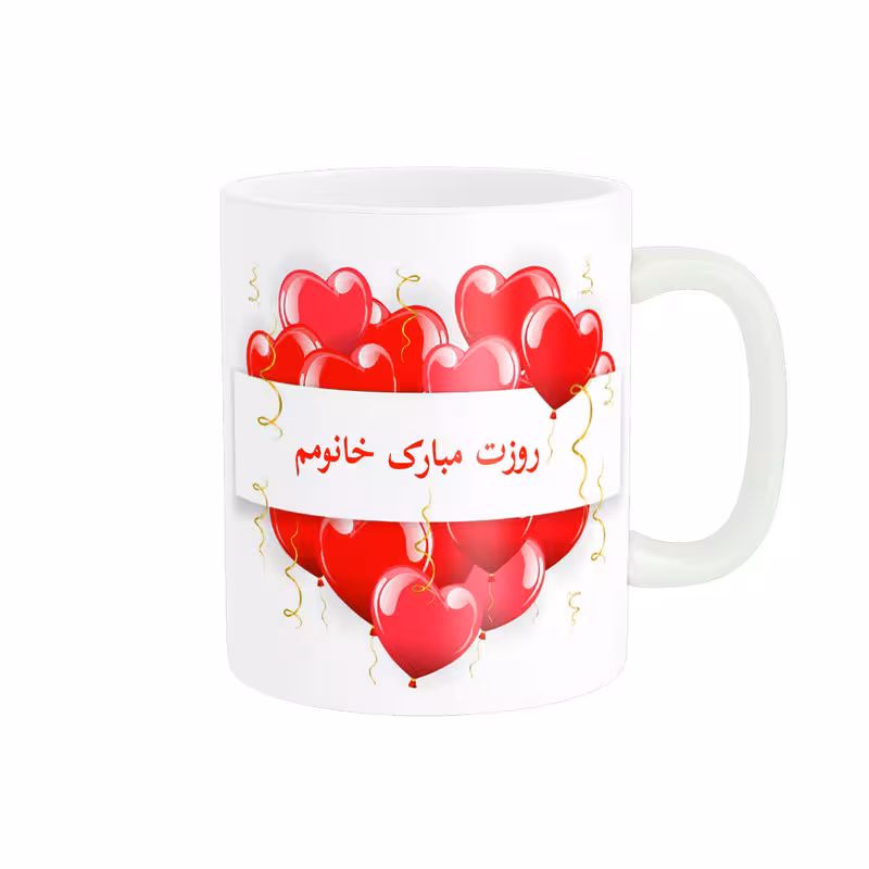 خرید ماگ-لیوان روزت مبارک خانومم کد 010745