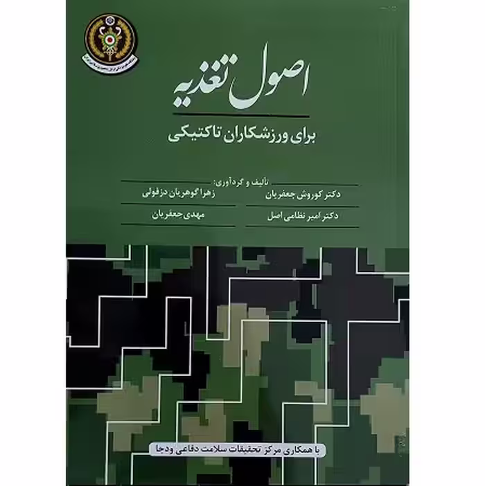 اصول تغذیه