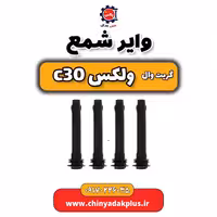 وایر شمع گریت وال ولکس C30