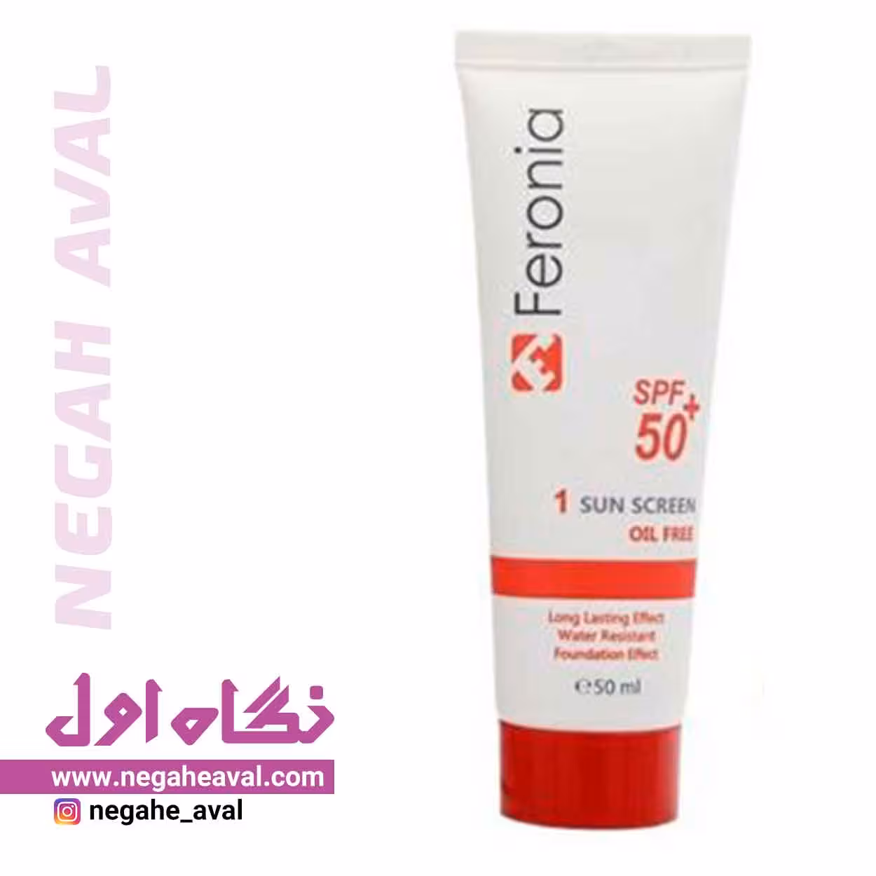 کرم ضدآفتاب فاقد چربی SPF50 رنگ بژ روشن 1 فرونیا