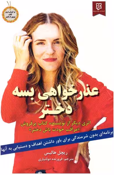 عذرخواهی بسه دختر