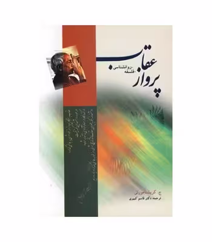 کتاب پرواز عقاب نشر مجید