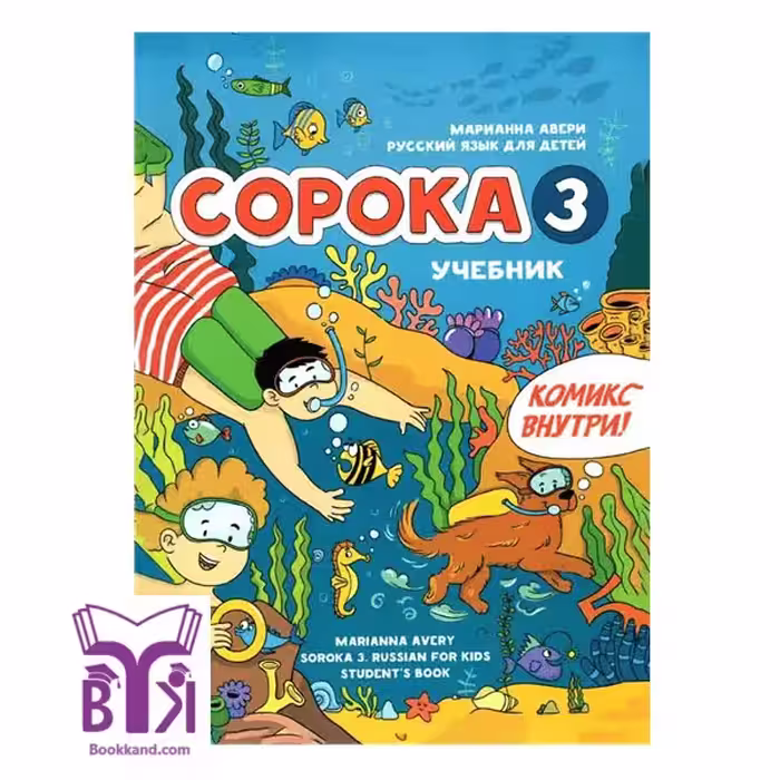 کتاب ساروکا COPOKA 3