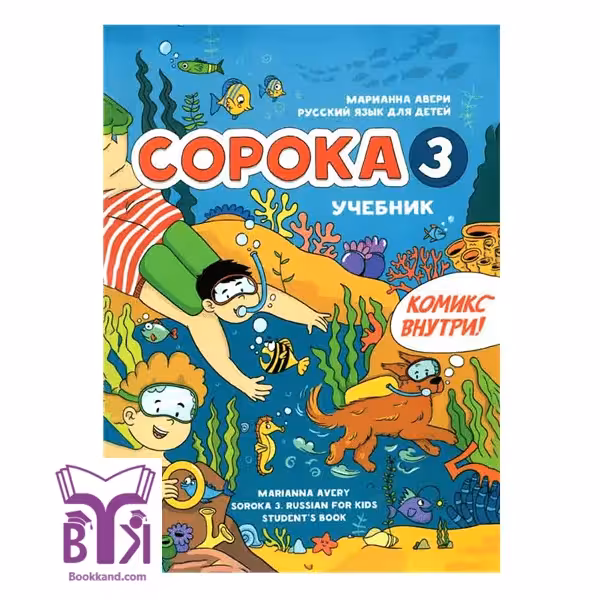کتاب ساروکا COPOKA 3