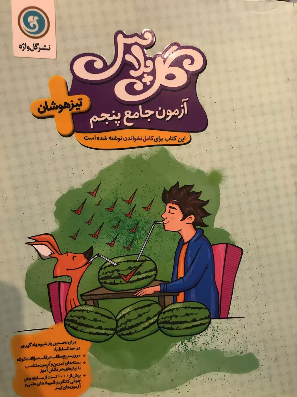 گل واژه آزمون جامع پنجم گل پلاس
