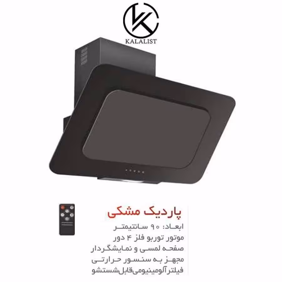 هود مورب لتکا مدل پاردیک موتور پلاستیک