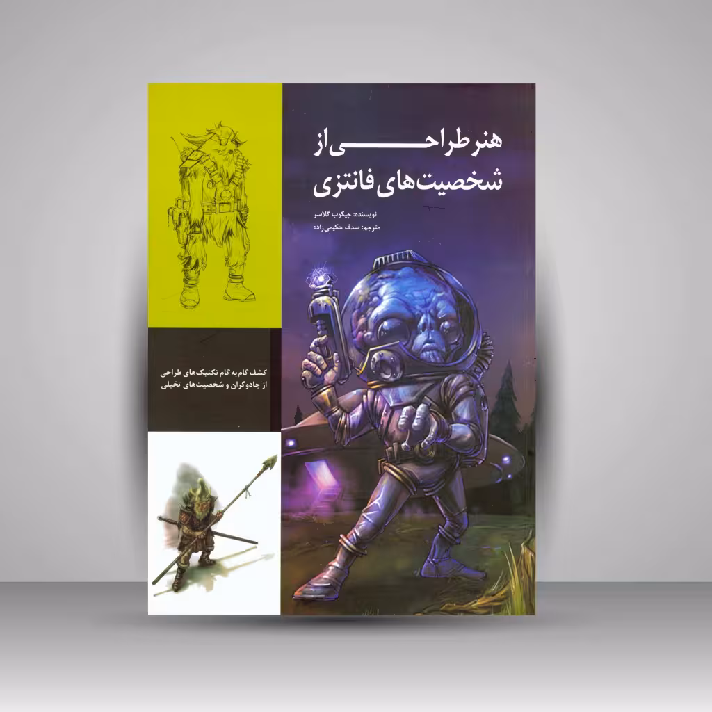 هنر طراحی از شخصیت های فانتزی