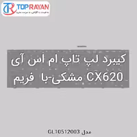کیبرد لپ تاپ ام اس آی CX620 مشکی-با فریم