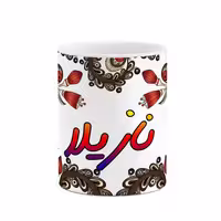 ماگ   اسم نازیلا  سنتی گل و بته کد mgh47949