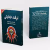 کتاب ترفند خدایان اثر اریک فون دانیکن انتشارات چلچله
