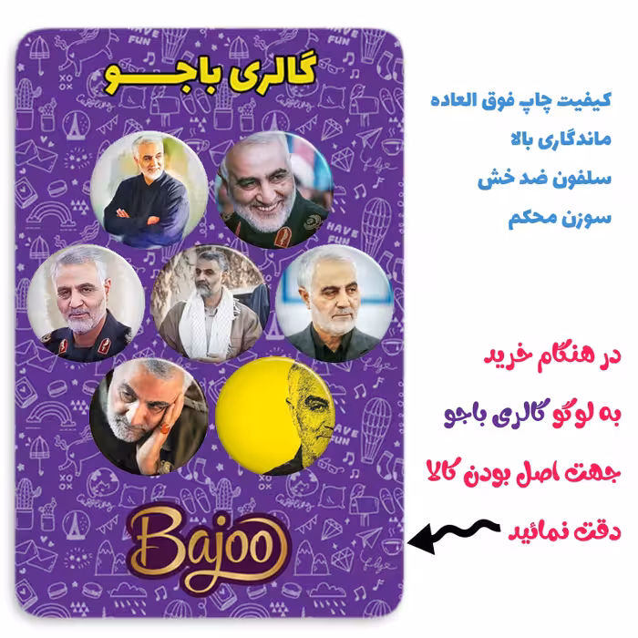 پیکسل گالری باجو طرح سردار سپهبد شهید حاج قاسم سلیمانی کد 64 مجموعه 7 عددی