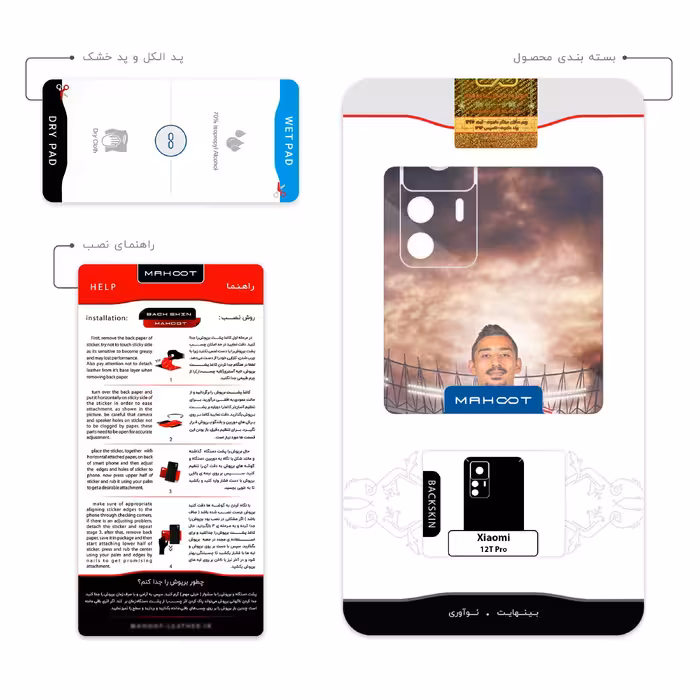 برچسب پوششی ماهوت مدل Reza Ghoochannejhad مناسب برای گوشی موبایل شیائومی 12T Pro