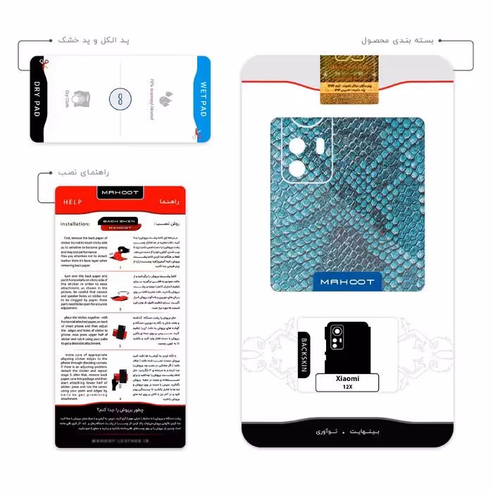 برچسب پوششی ماهوت مدل Blue Snake Skin مناسب برای گوشی موبایل شیائومی 12X