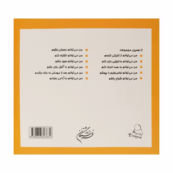 كتاب من مي توانم اسباب بازي هايم را به ديگران بدهم اثر كارن اريكسون انتشارات فرشتگان
