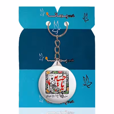 جاکلیدی پرمانه طرح امام حسین کد pmy.23532