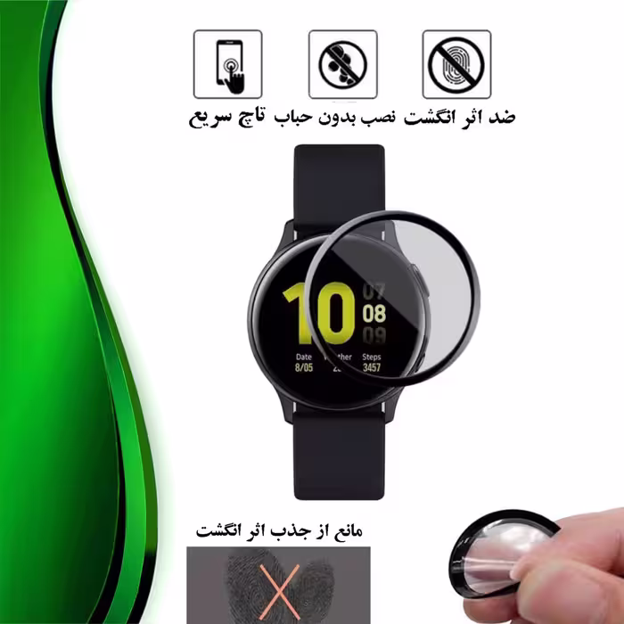 محافظ صفحه نمایش نانو تراستکتور مدل PMTA مناسب برای ساعت هوشمند سامسونگ Galaxy Active 2 44mm