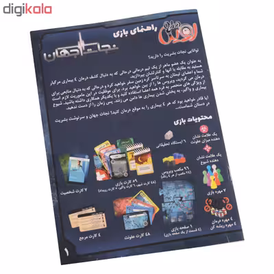 بازی فکری اوینا مدل نجات جهان