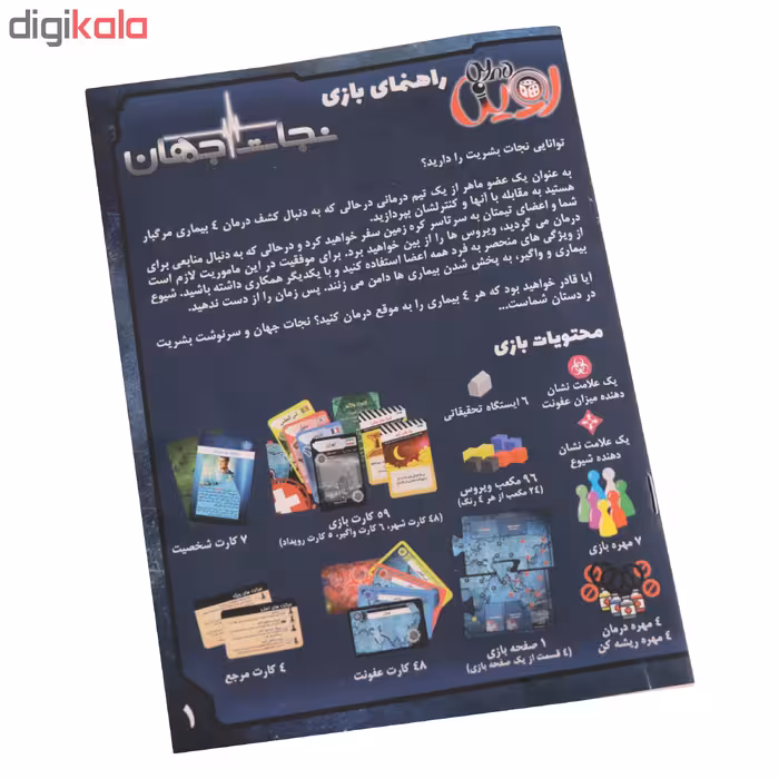 بازی فکری اوینا مدل نجات جهان