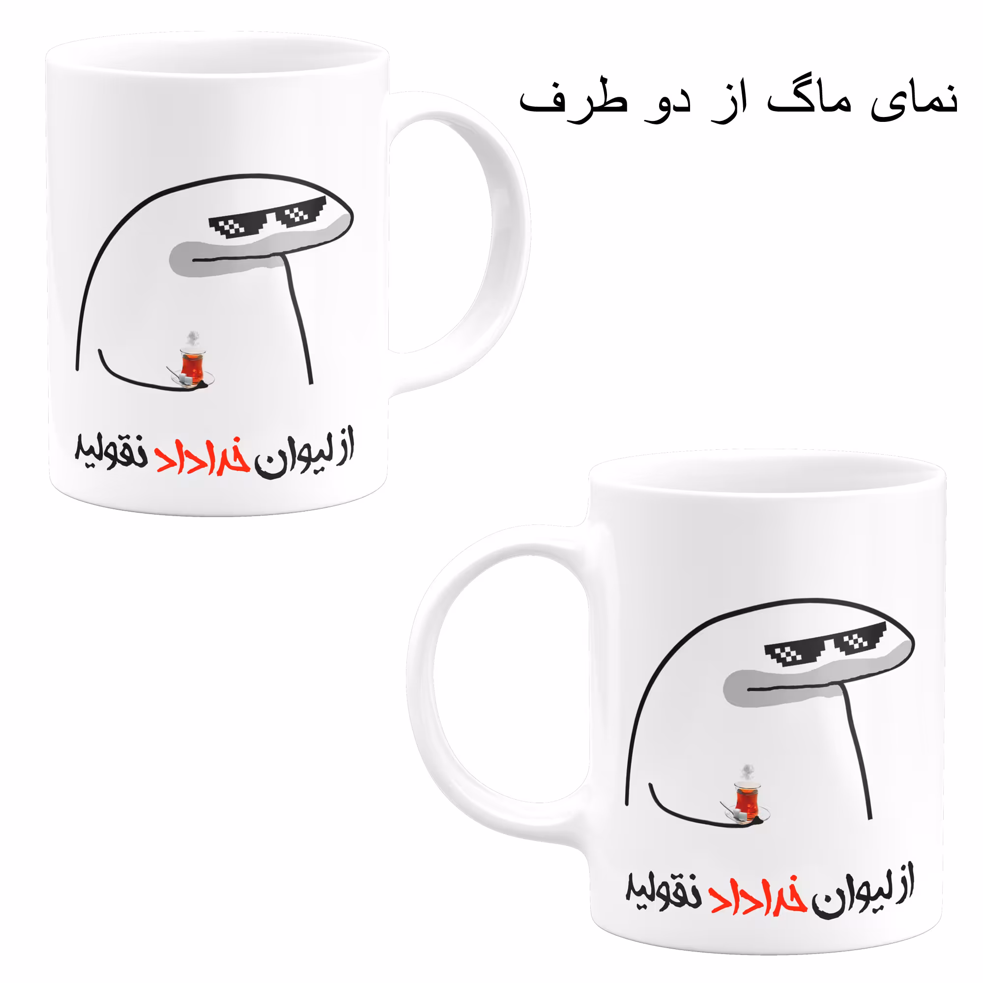 ست هدیه ماگ مدل لیوان شخصی خداداد کد m1