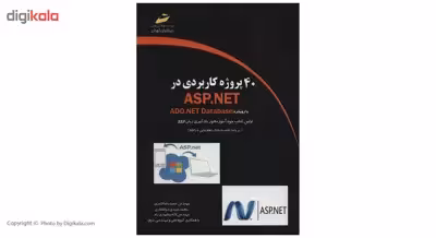 کتاب 40 پروژه کاربردی در ASP.NET اثر حمیدرضا قنبری