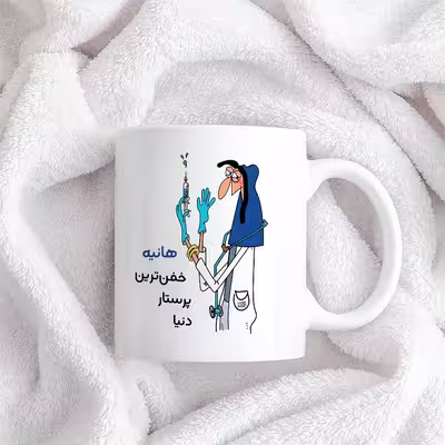 ماگ حس آمیزی طرح پرستار مدل هانیه