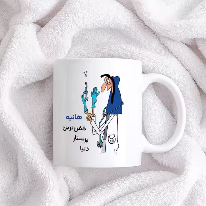 ماگ حس آمیزی طرح پرستار مدل هانیه