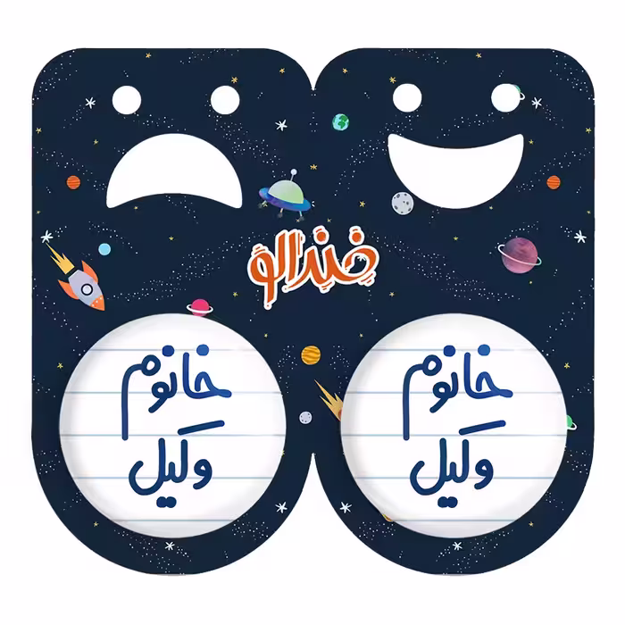 پیکسل خندالو مدل خانوم وکیل کد 6582 مجموعه 2 عددی