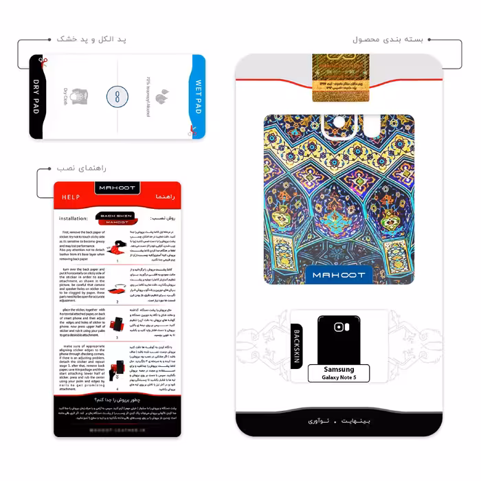 برچسب پوششی ماهوت مدل Iran Tile 14 مناسب برای گوشی موبایل سامسونگ Galaxy Note 5