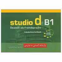 کتاب واژه نامه studio d B1 ولی خانی