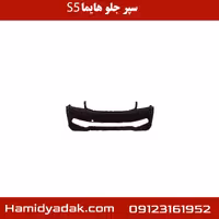 سپر جلو هایما s5