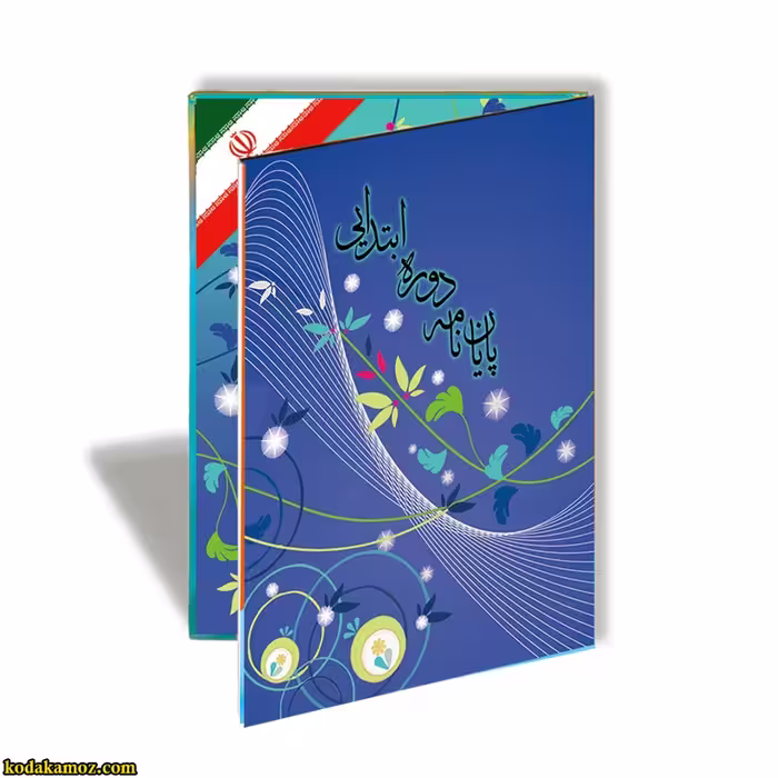 لوح پایان دوره ابتدایی کتابی کد 33