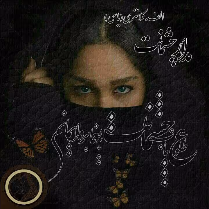 رمان مدار چشمانت فایل کامل pdf
